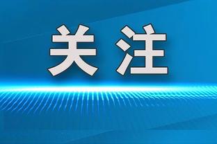 滕哈赫：将与球队讨论这场失利，我们有一些机会本可以进球